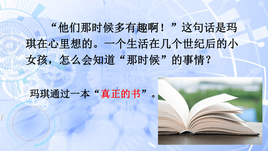 17 他们那时候多有趣啊  课件（29张）