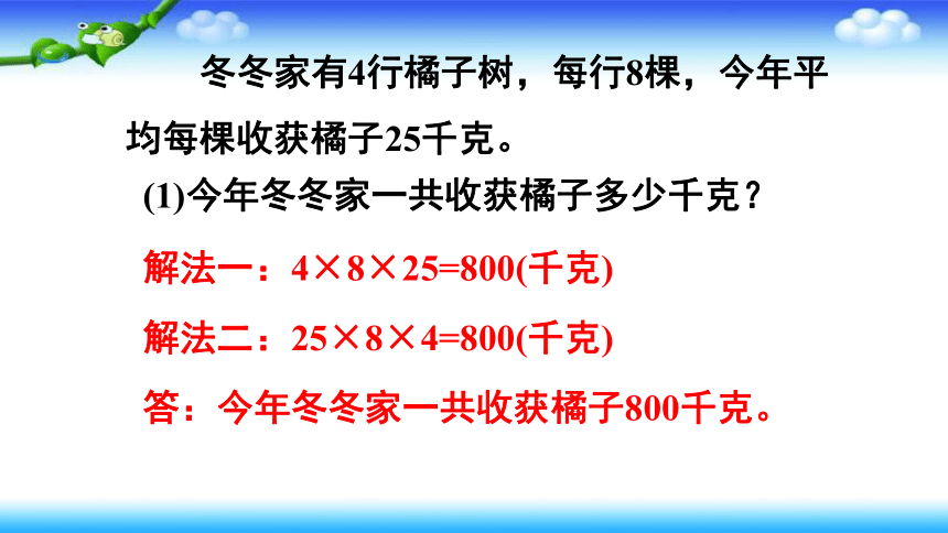 人教版三年级数学下册 第4单元 整理和复习 上课课件