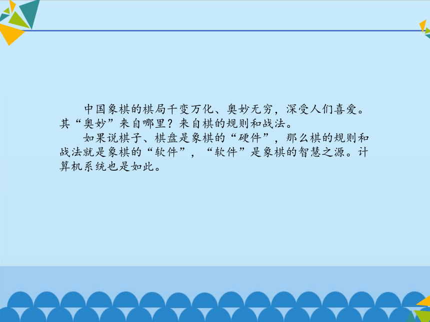 二年级下册信息技术课件 -4.14寻智慧之源—操作系统与应用软件  清华版（2012） (共12张PPT)