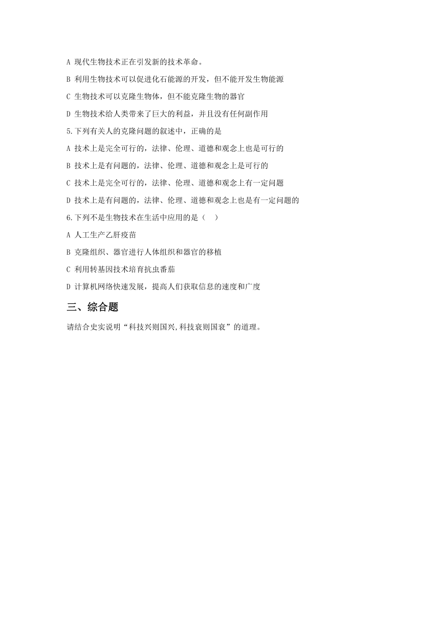 7.2《科学推动技术发展》习题(含答案）