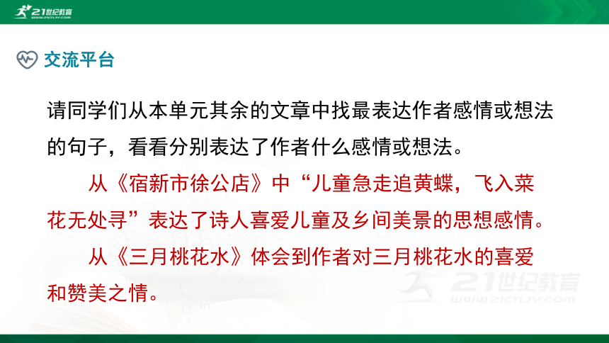 语文统编四下第1单元语文园地一精品课件（共22张PPT）