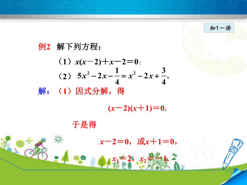北师大版数学九年级上册2.4  用因式分解法求解一元二次方程  课件（22张ppt)