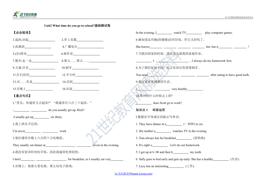 Unit 2 What time do you go to school? 基础测试卷（含答案）