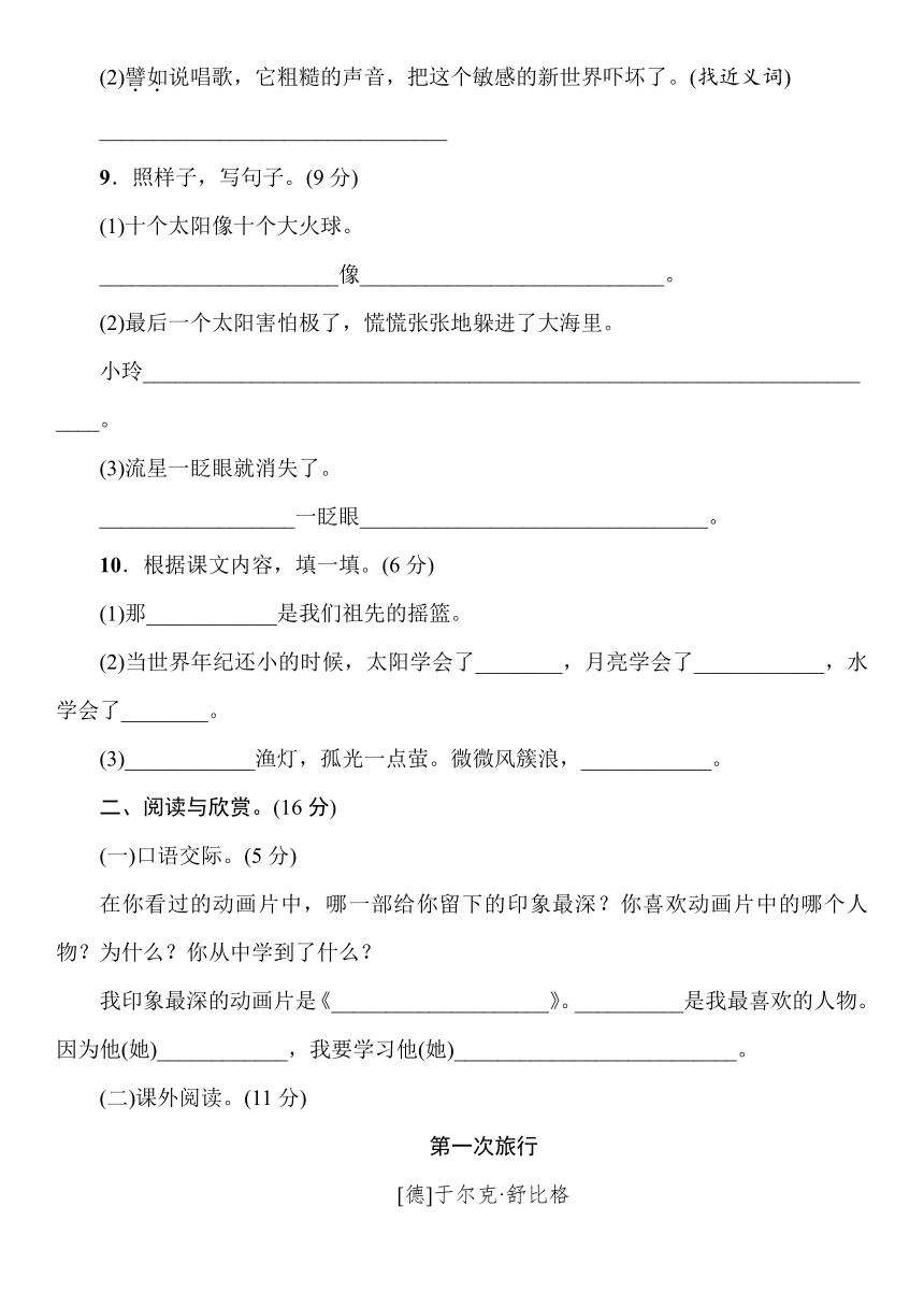 统编版语文二年级下册第八单元测试卷  （word版含答案）