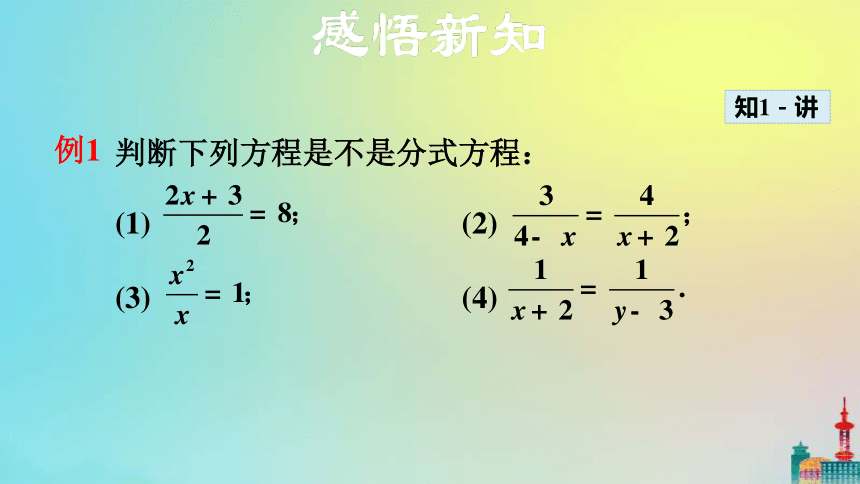 沪科版七下数学9.3 分式方程之分式方程及其解法教学课件（30张）