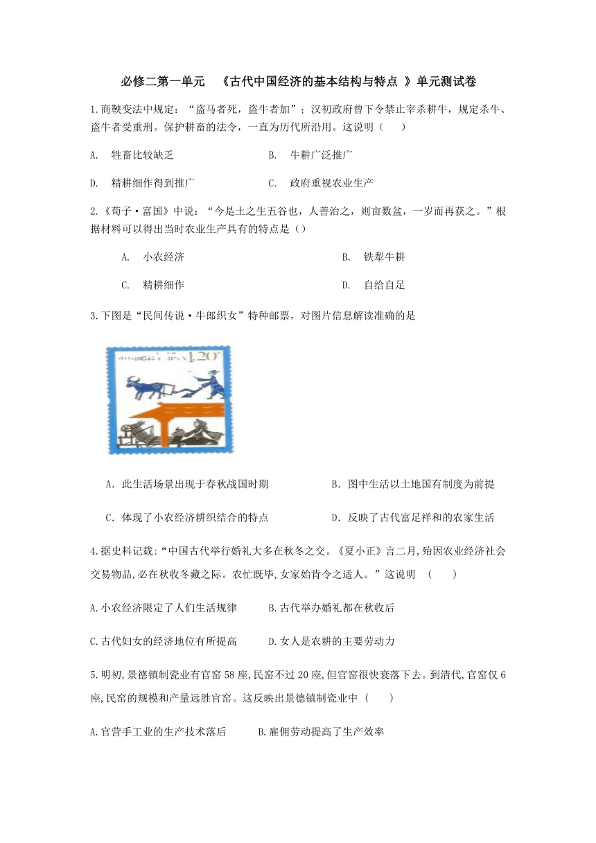 高中历史人教版必修二第一单元《古代中国的经济结构与特点》单元测试卷