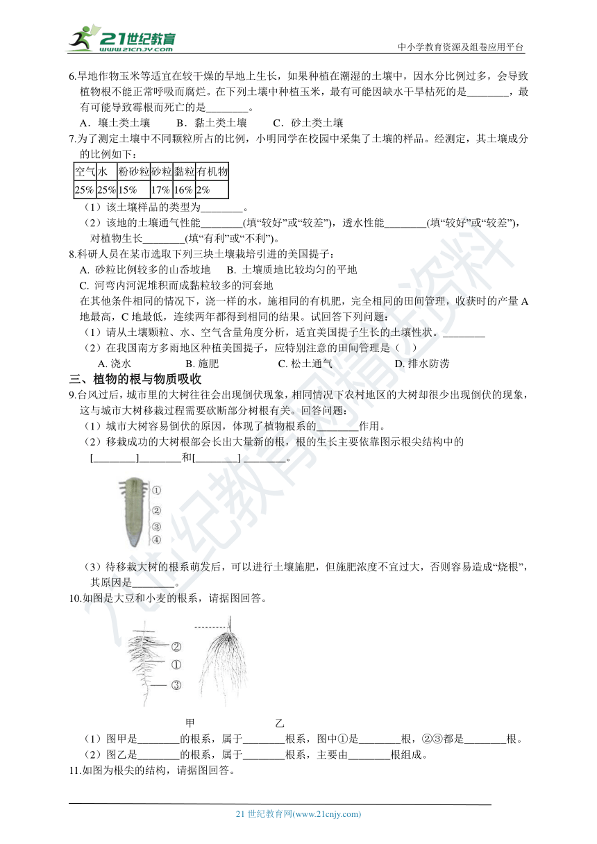 浙教版8年级下册 第4章 植物与土壤 填空题