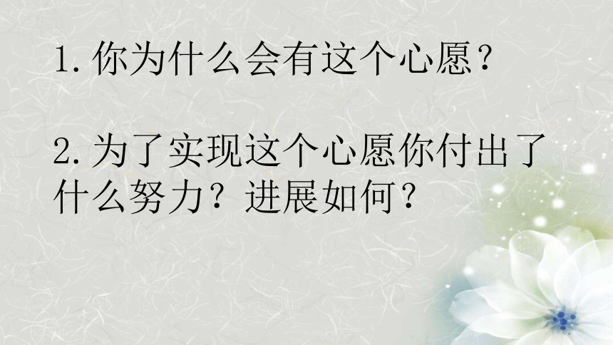 统编版语文六年级下册习作：心愿  课件（22张）