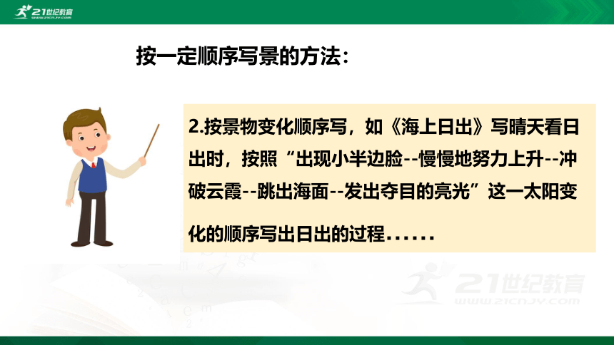 人教统编版四年级下册语文课件- 第五单元 习作例文  （共28张PPT）