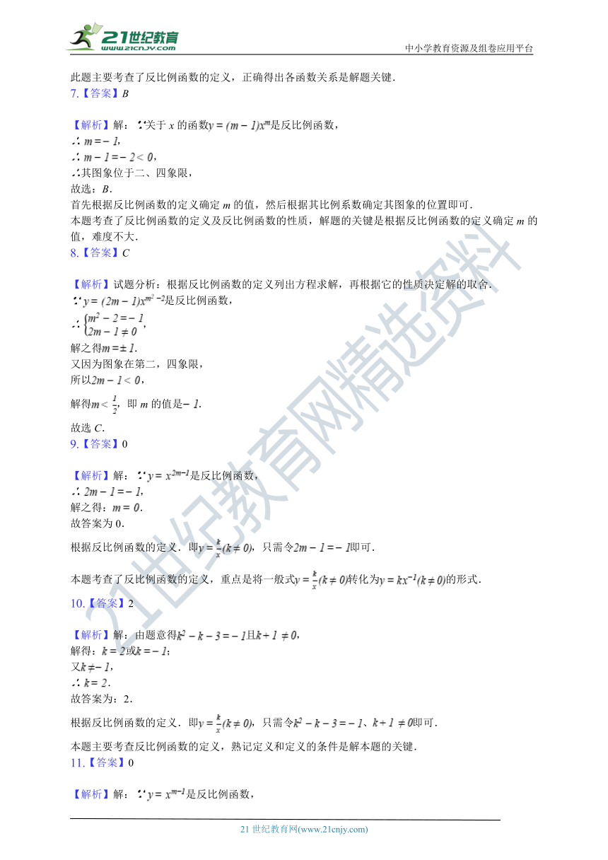 11.1 反比例函数同步练习题（含答案）