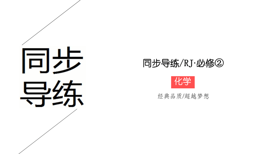 2020-2021人教版高中化学必修二第二章2-3-2 化学反应限度 课件（共34张ppt）