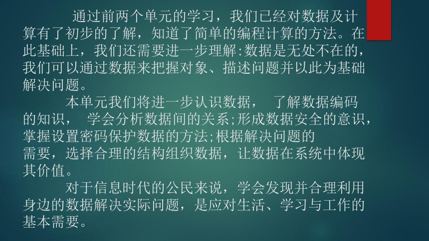 3.1 数据编码 课件（共23张PPT）