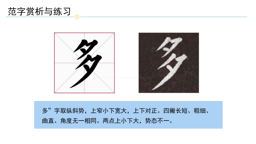 六年级下册书法课件-4《并、重、堆》  湘美版(共14张PPT)