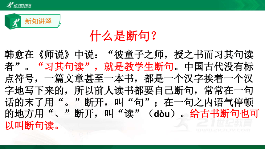 中考语文文言文断句专题复习 课件（共37张PPT）