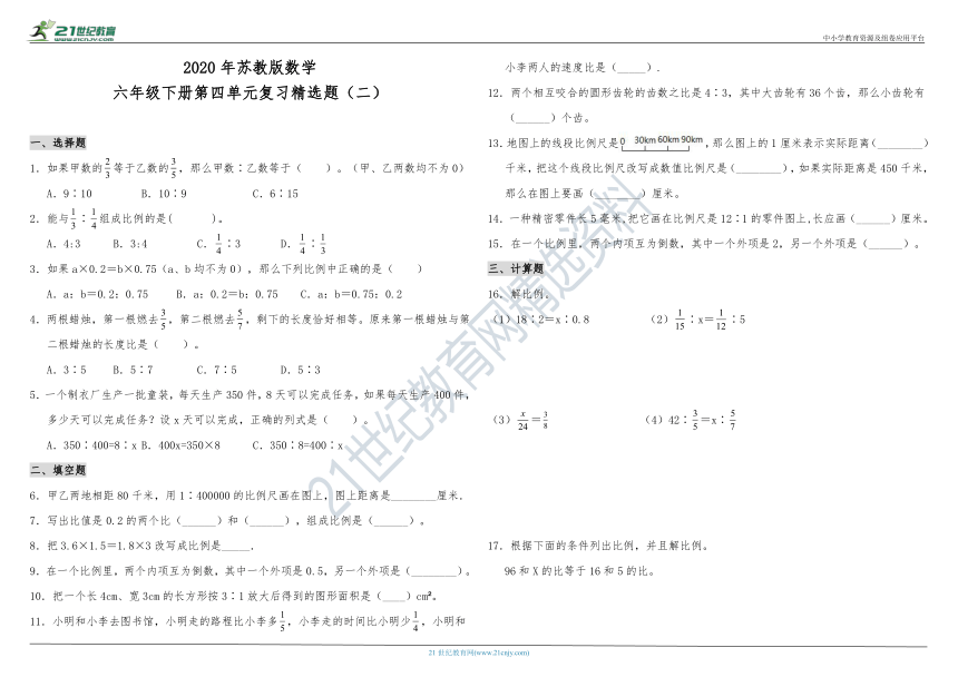 2020年苏教版数学六年级下册第四单元复习精选题（二）（含答案）