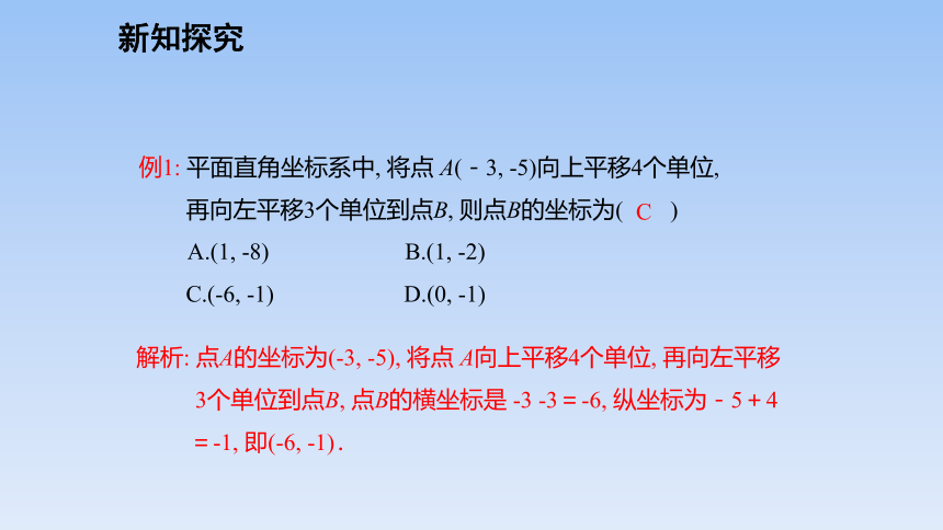 人教版七年级下册数学7．2．2_用坐标表示平移课件（共21张PPT）