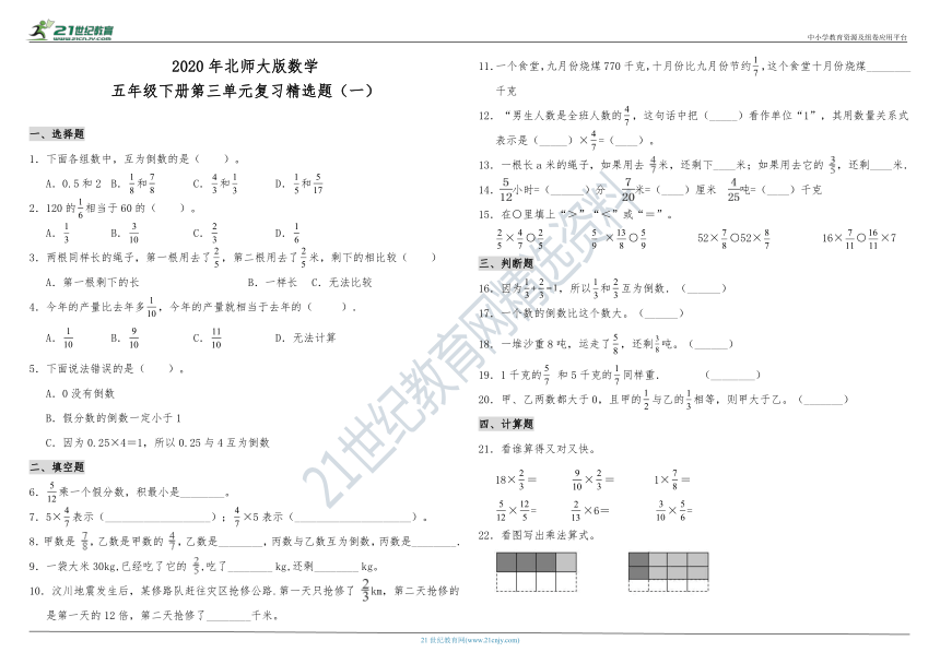 2020年北师大版数学五年级下册第三单元复习精选题（一）（含答案）