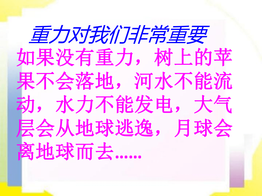 粤沪版物理八年级下册6.3 重力  课件（24张ppt)