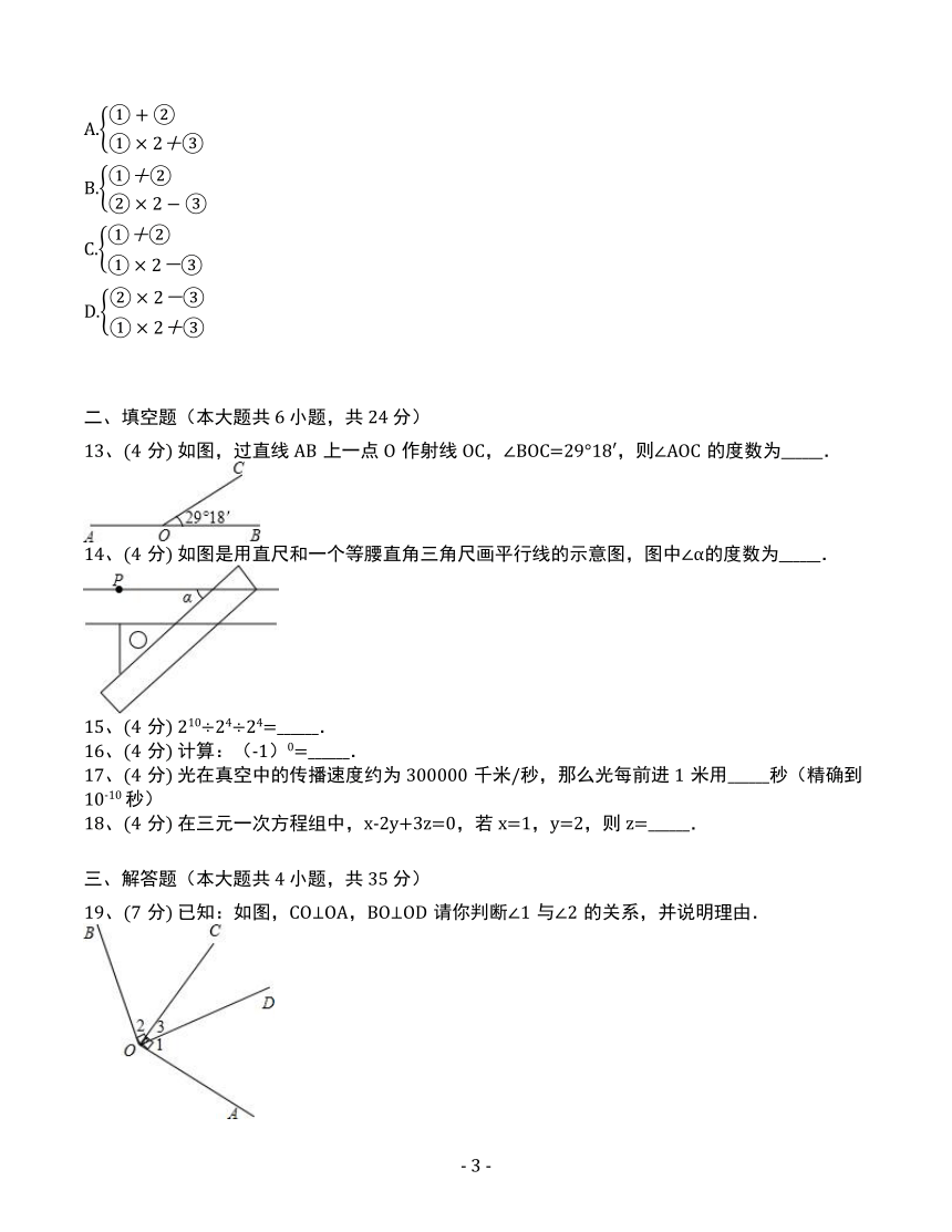 2018-2019学年山东省聊城市阳谷县七年级（下）期中数学试卷（含答案解析）