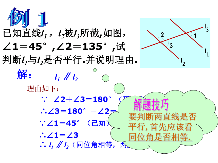 浙教版七年级数学下册1.3平行线的判定课件（1）（19张PPT）