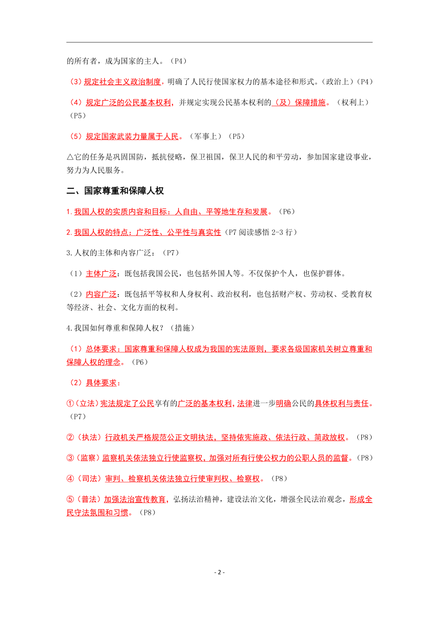 2020统编版道德与法治八年级下册期中复习提纲