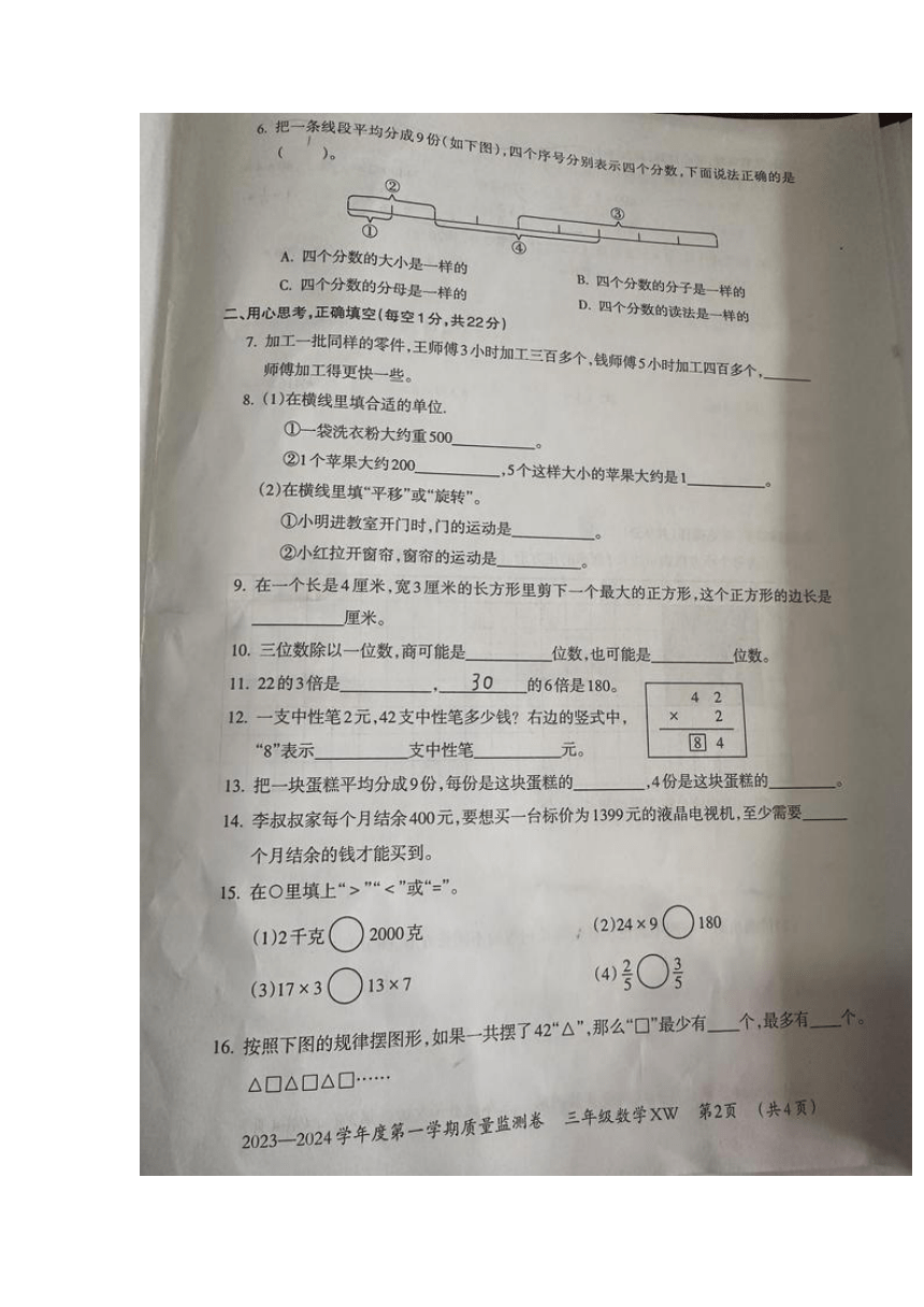 贵州省贵阳市修文县20232024学年第一学期期末质量监测卷三年级上数学