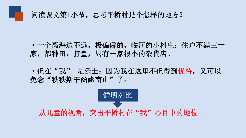 人教部编版语文八年级下册1《社戏》课件（共23张PPT）