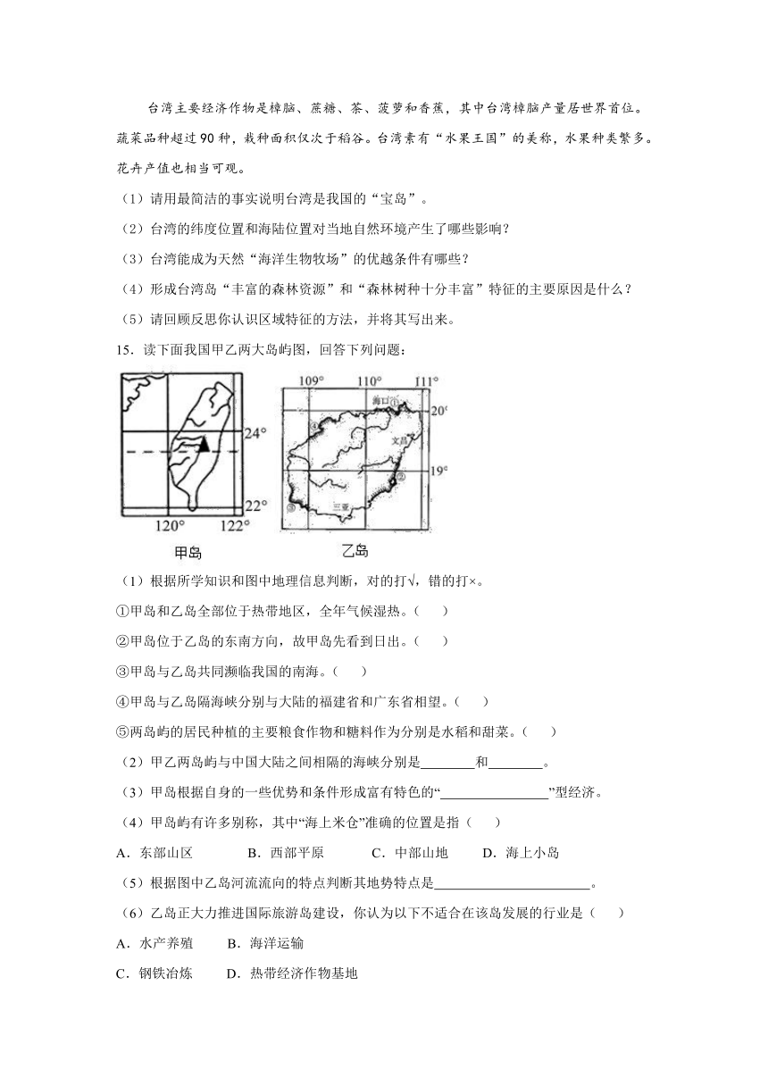 综合探究五 认识台湾 课时作业（解析版)