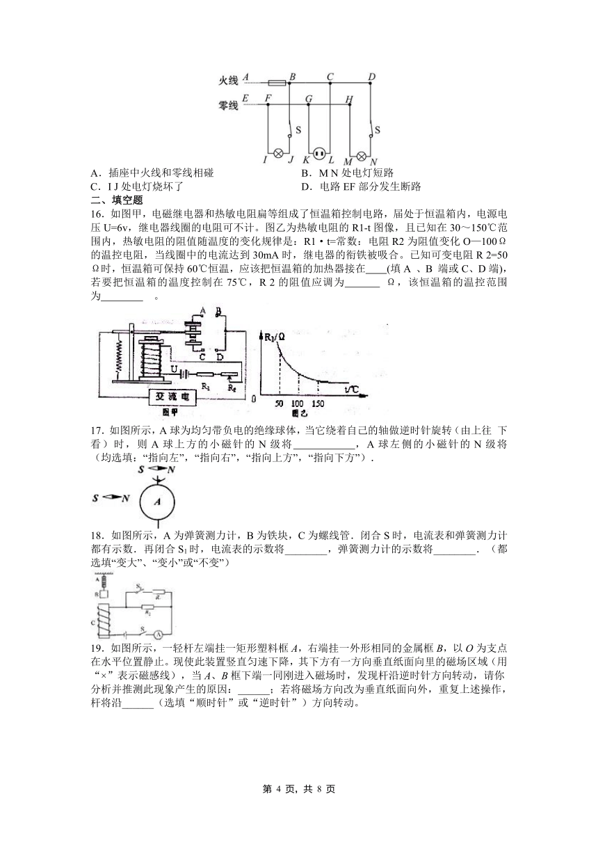 第1章 电与磁 易错题整理