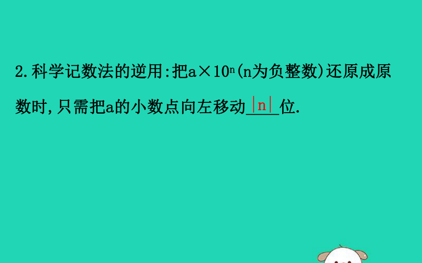 2020年七年级数学下册1.3同底数幂的除法第2课时教学课件（共22张）