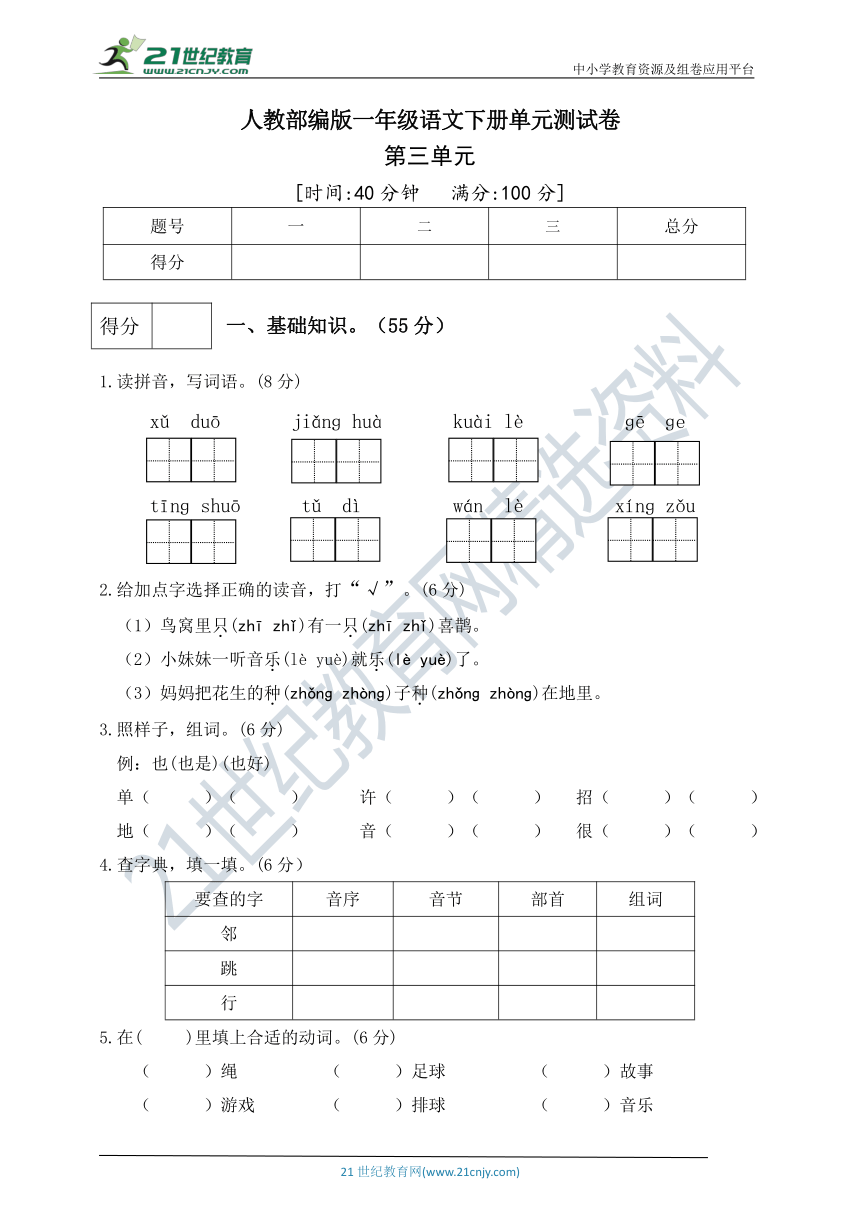 统编版一年级语文下册第三单元测试卷（2）（含答案）