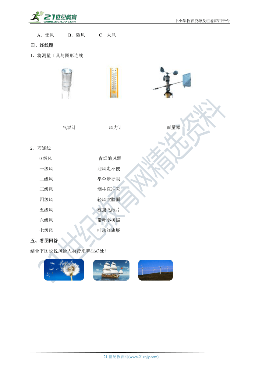 5.18《风向和风力》练习