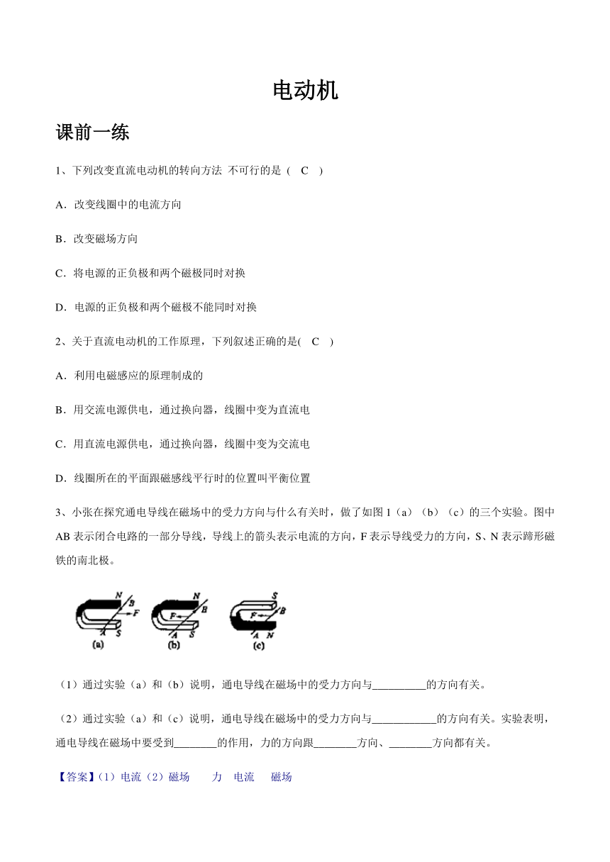 1.4 电动机 导学案（含答案）