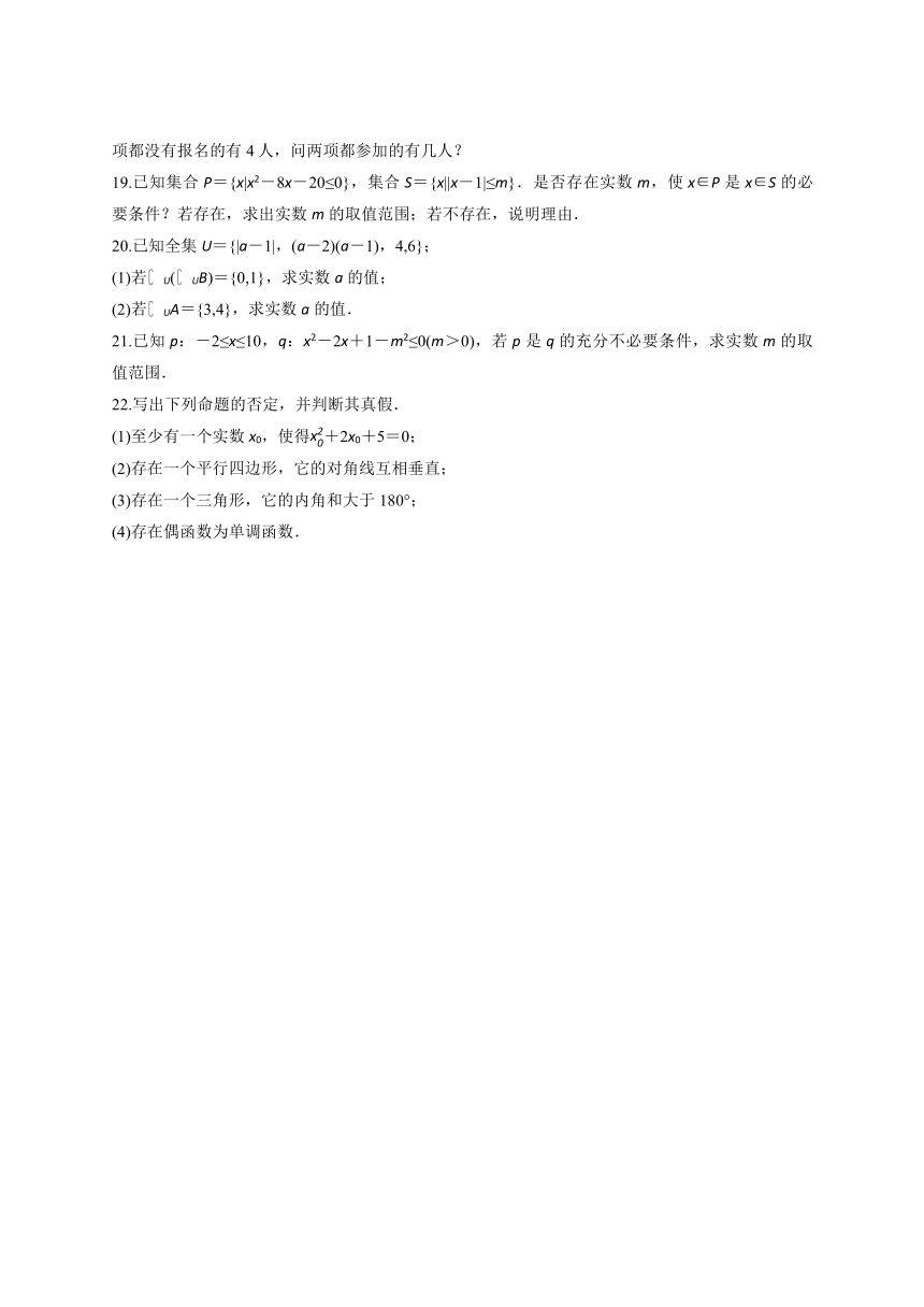 （新教材）人教A版-数学必修第一册第一章 集合与常用逻辑用语 测试题含答案(word版）