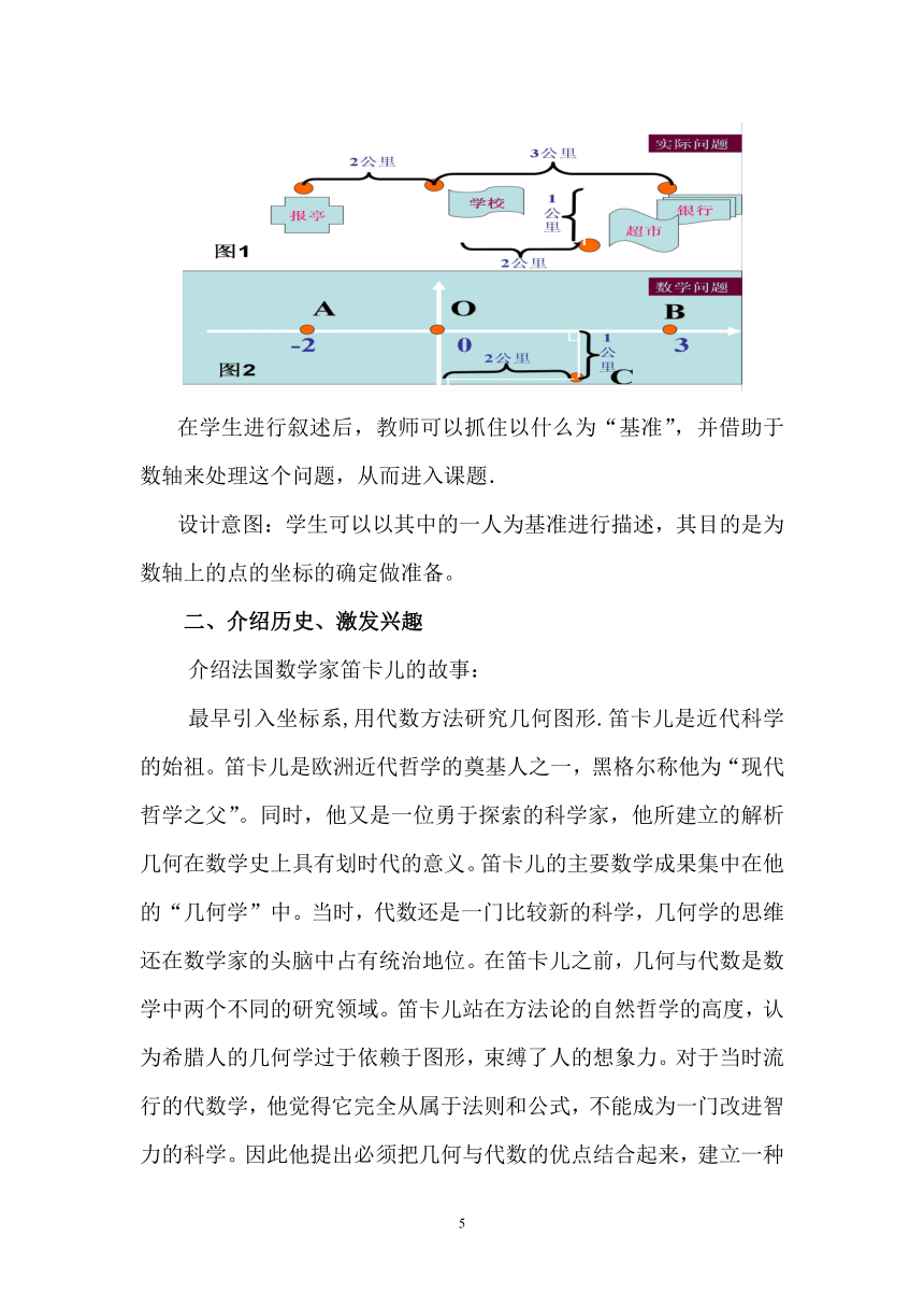 人教版七年级下册数学7.1.2平面直角坐标系 教案