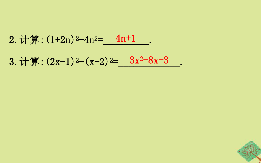 2020春北师大版七下数学1.6完全平方公式第2课时课件（38张）