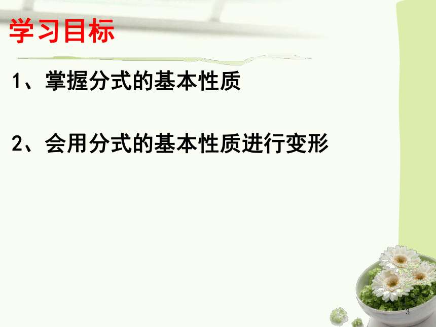 沪科版数学七年级下册9.1.2分式的基本性质课件(共15张PPT)