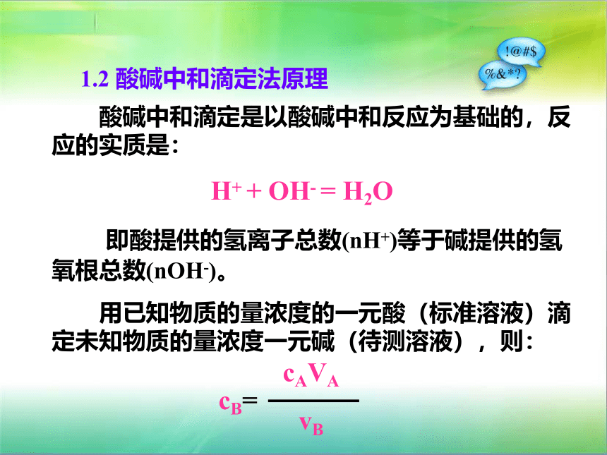 人教版高中化学选修6 第三单元 物质的检测  3.2 物质含量的测定 上课课件（共67张ppt）