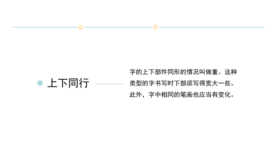 六年级下册书法课件-4《并、重、堆》  湘美版(共14张PPT)