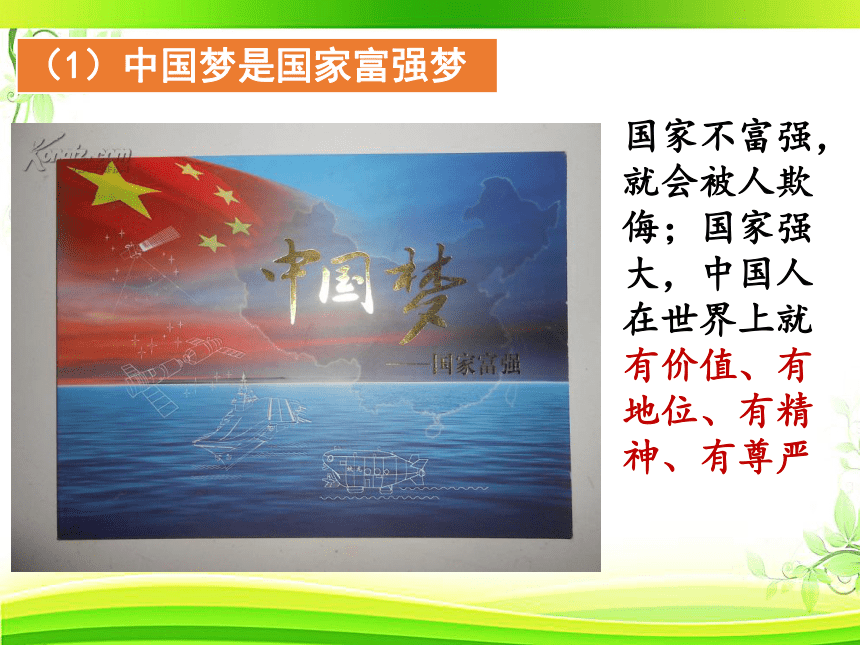 第11课 为实现中国梦而努力奋斗课件 (共39张PPT)