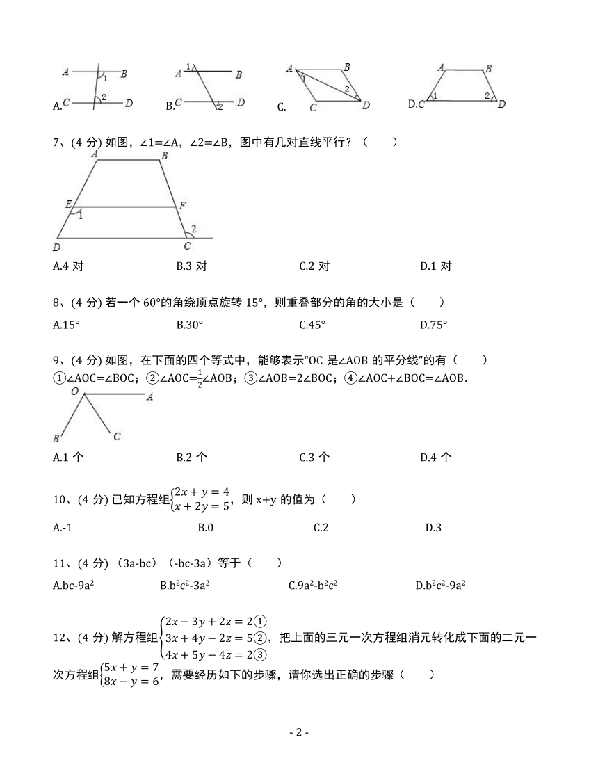 2018-2019学年山东省聊城市阳谷县七年级（下）期中数学试卷（含答案解析）