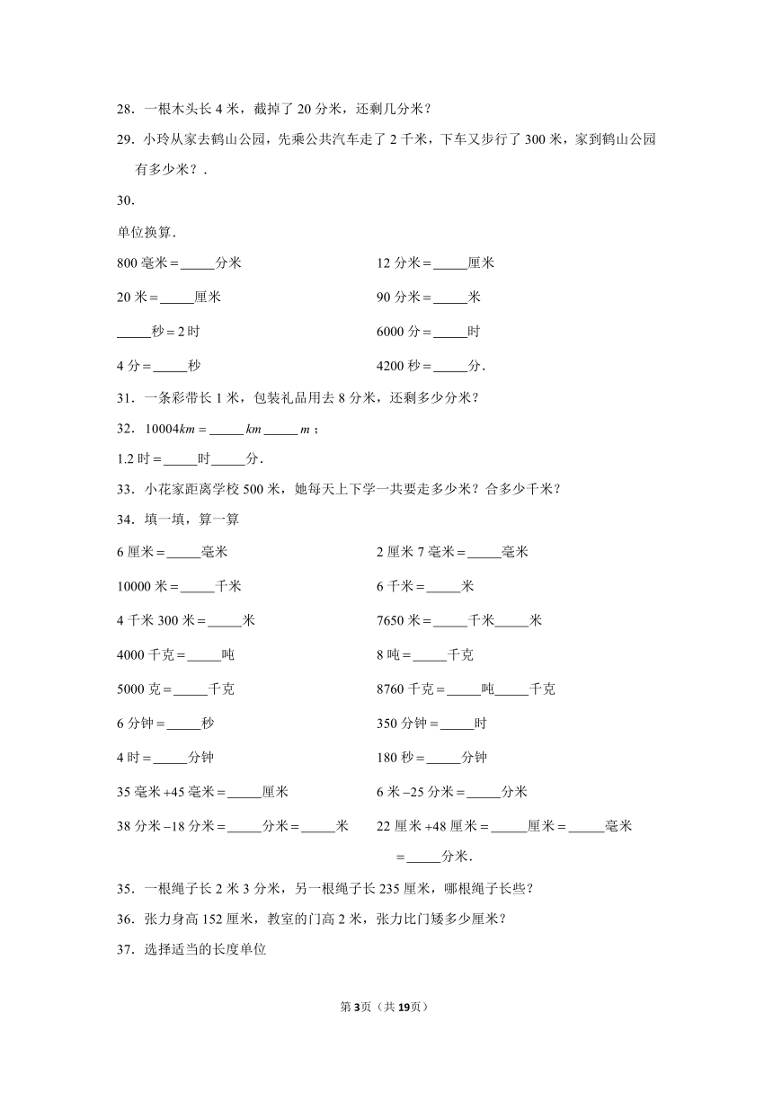 三年级上册数学同步练习-几何小实践  (沪教版、含答案)