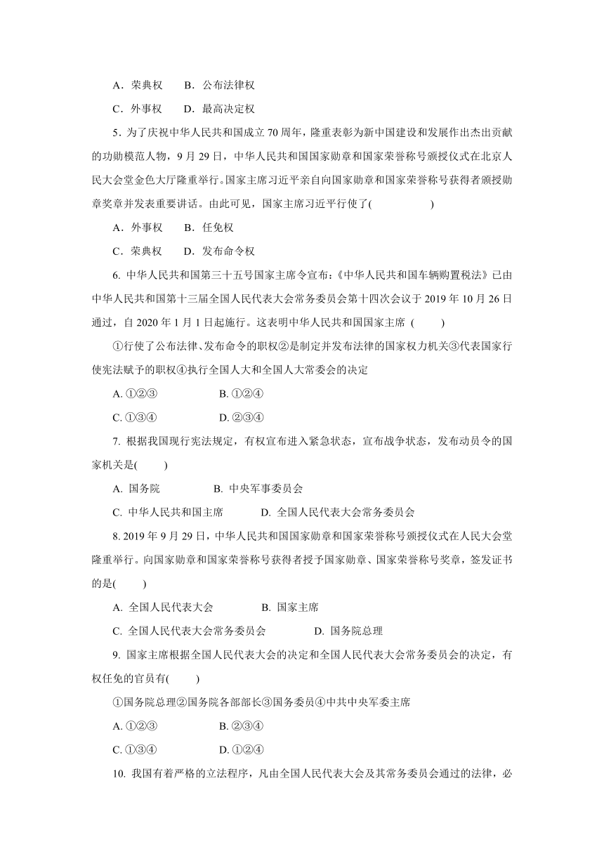 6.2 中华人民共和国主席 学案（含答案）