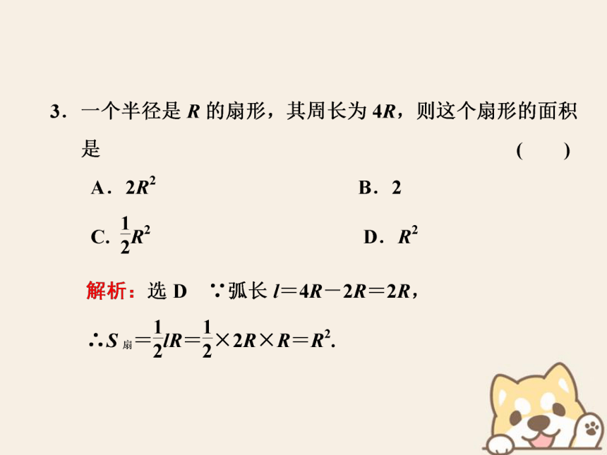 2020北师大版必修4高中数学习题课一三角函数课件:43张PPT