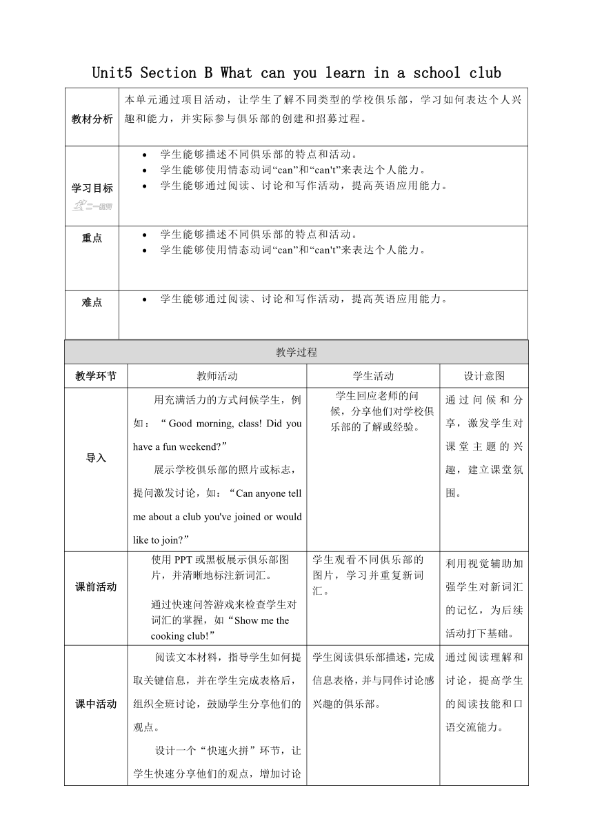 [英语]人教版(2024)七上Unit5 Section B What can you learn in a school club？教学设计 ...