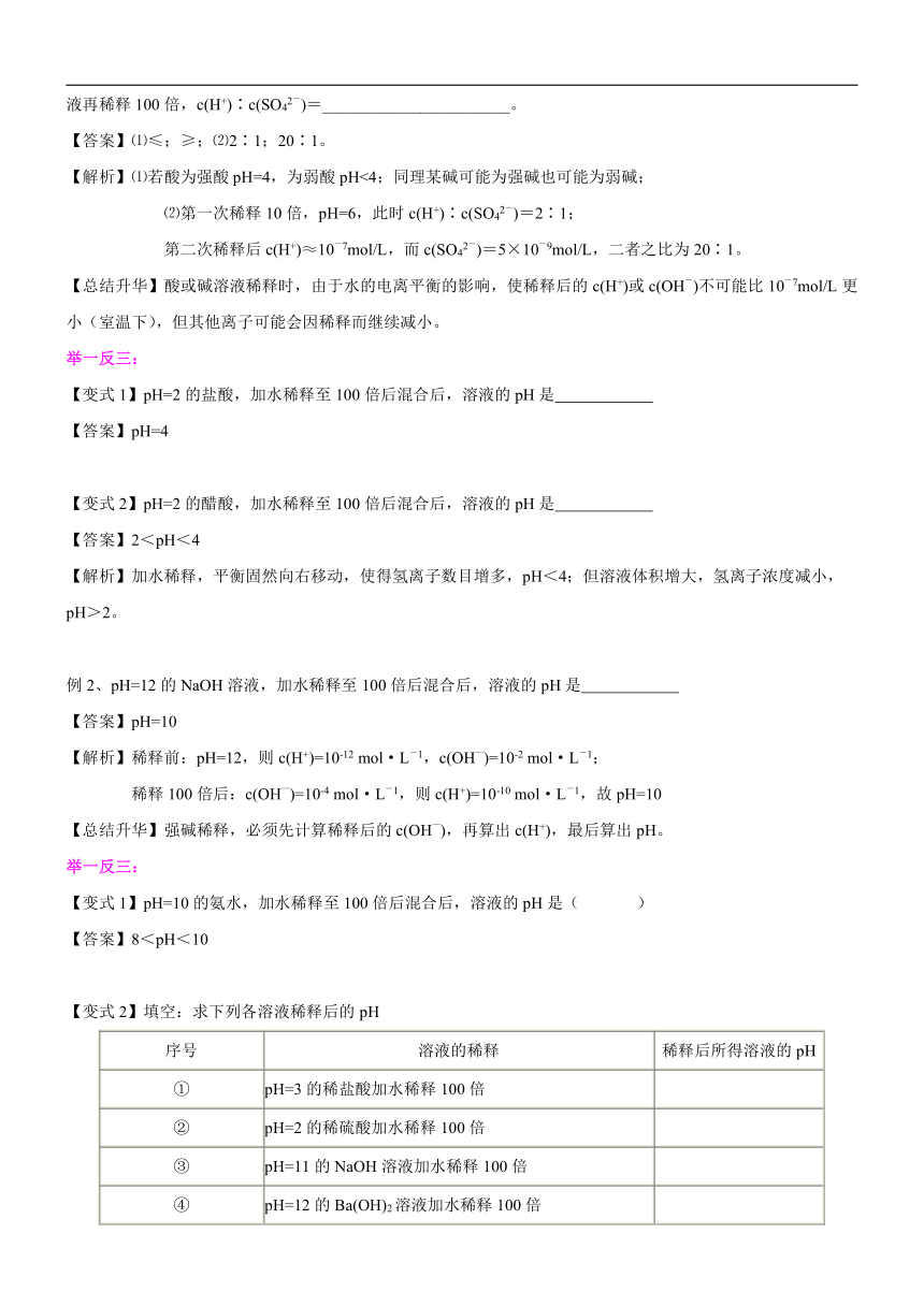 人教版高中化学高三二轮复习资料，补习资料44【基础】总复习：《水的电离平衡、pH计算》解题指导