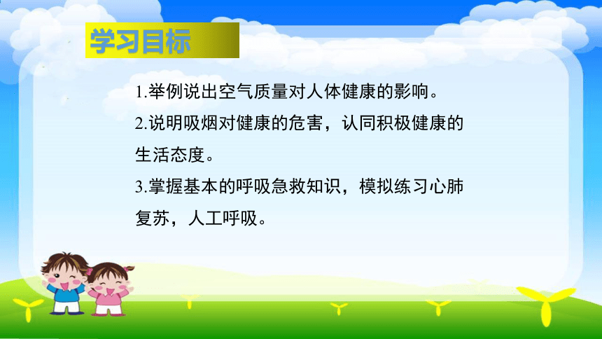 济南版七年级生物下册 第二章 2．3 呼吸保健与急救 课件（共38张PPT）