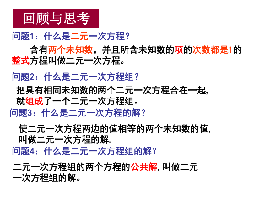 人教版七年级下学期数学8.2用代入消元法解二元一次方程组课件（第一课时 16张）