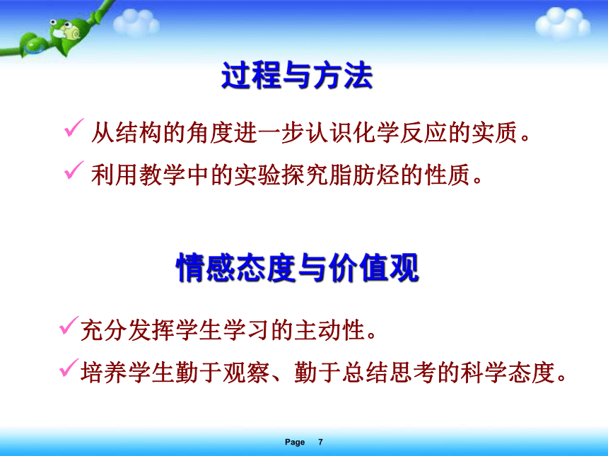 人教版高中化学选修5 第二章  2.1脂肪烃 上课课件（共41张ppt）