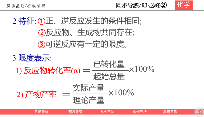 2020-2021人教版高中化学必修二第二章2-3-2 化学反应限度 课件（共34张ppt）